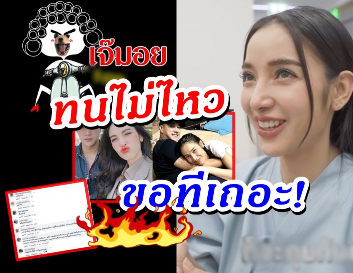 เจ๊มอยทุบแทน!เหตุชาวเน็ตรุมแซะแพท ณปภา เตรียมร่างมีลูกคนที่สอง