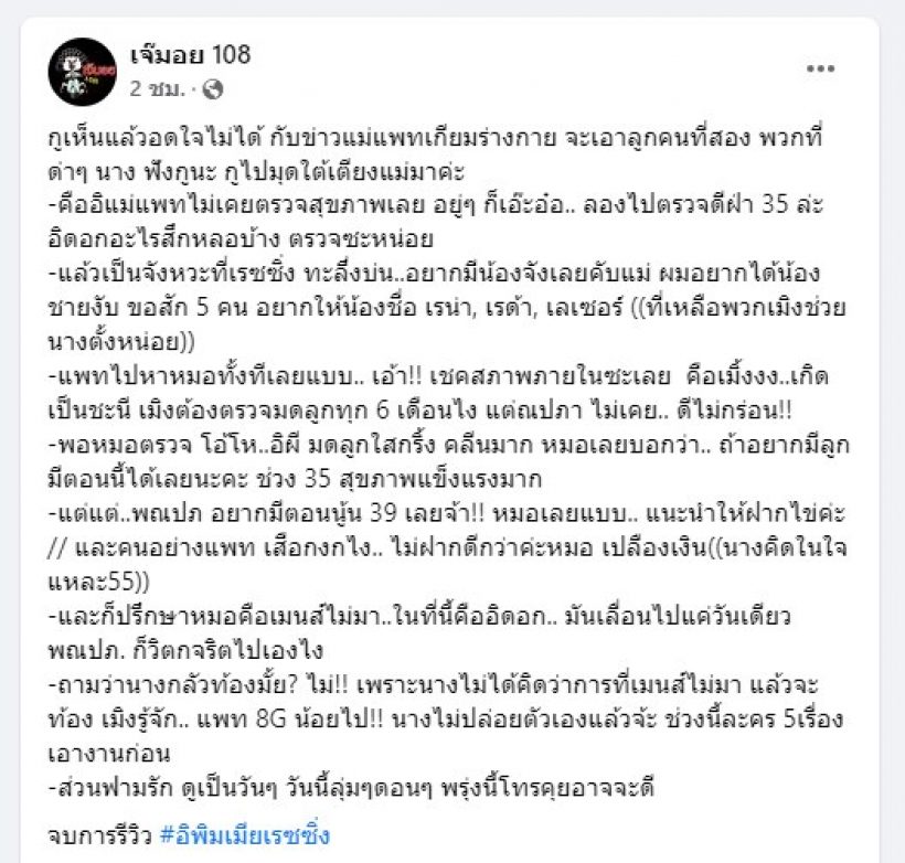 เจ๊มอยทุบแทน!เหตุชาวเน็ตรุมแซะแพท ณปภา เตรียมร่างมีลูกคนที่สอง