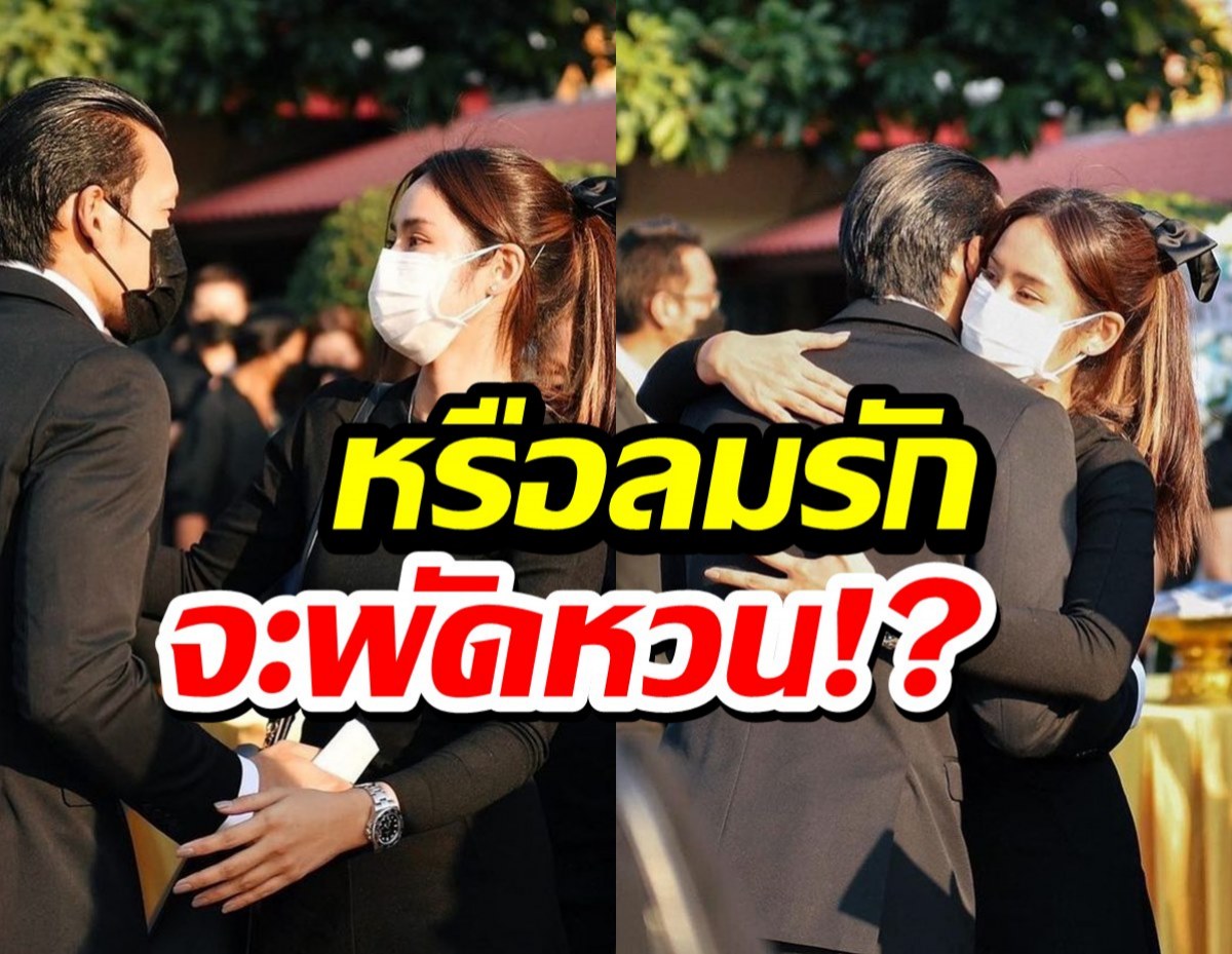 จับตา ตอง กวินทร์-มะนาว ศรศิลป์ หรือรักนี้จะรีเทิร์น!?