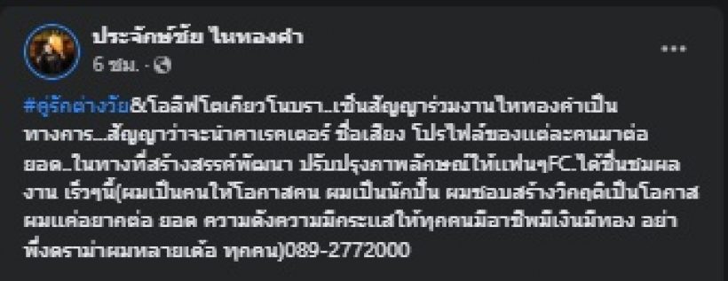 จะดังแล้ว! คู่รักต่างวัย-น้องโอลีฟ เซ็นสัญญาค่ายเพลงชื่อดังแล้ว