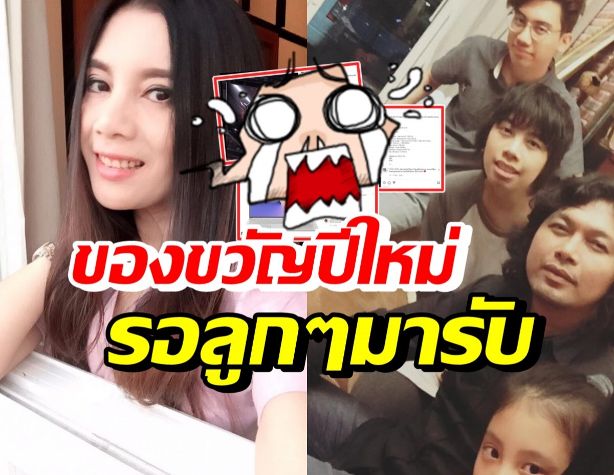 กานต์ ไหว้ขอโทษไม่ดีพอ-เผยภาพของขวัญปีใหม่เปย์ลูกๆทั้ง3คน