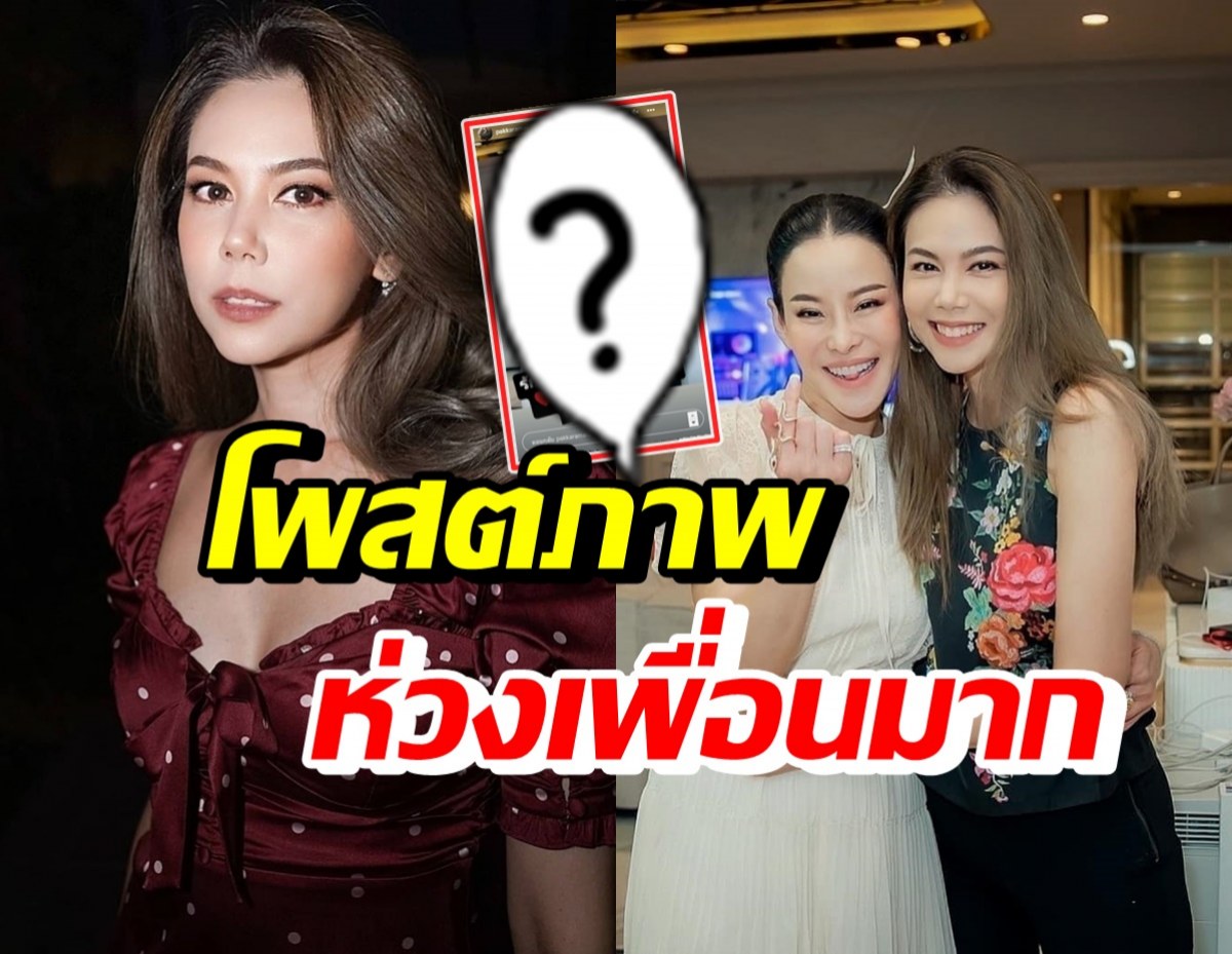 สุดห่วง! ตอง ภัครมัย โพสต์ถึงหนิง หลังเจอดราม่าแก๊งแตกคอ