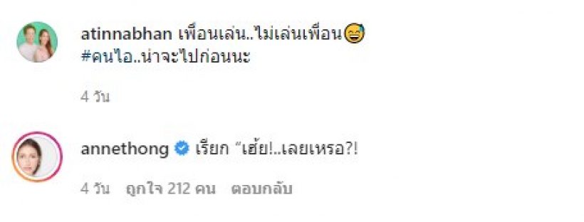 เอาแล้วไง! แอนถามเอตรงๆ ตกลงอยากเปลี่ยนสถานะเป็นเพื่อนเหรอ...