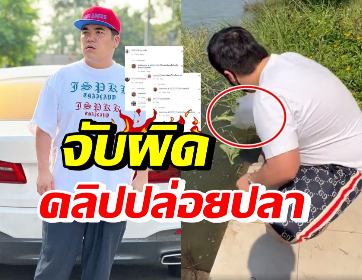 แจ็ค แฟนฉัน ตั้งใจทำบุญ แต่เจอจับผิดจนดราม่าเกิด