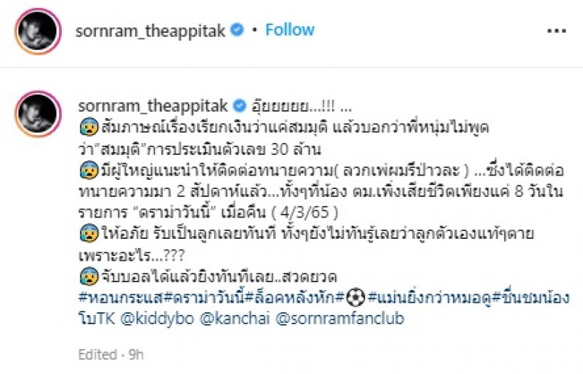 หนุ่ม ศรราม ขยี้แรงๆฟาดเน้นๆ หลังฟังสัมภาษณ์แม่แตงโม 