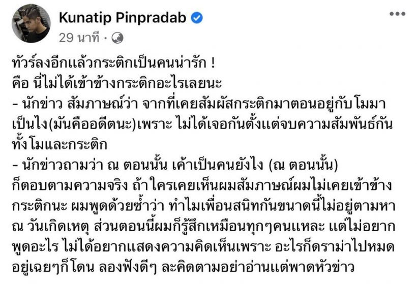 นิก คุณาธิป โอดเหนื่อยมาก! หลังทัวร์ลงพูดถึงกระติก 