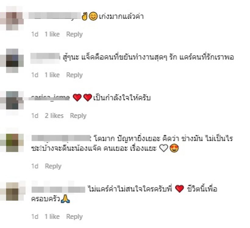 วงการบันเทิงแห่ให้กำลังใจ แจ็ค แฟนฉัน หลังโพสต์ตัดพ้อแบบนี้?