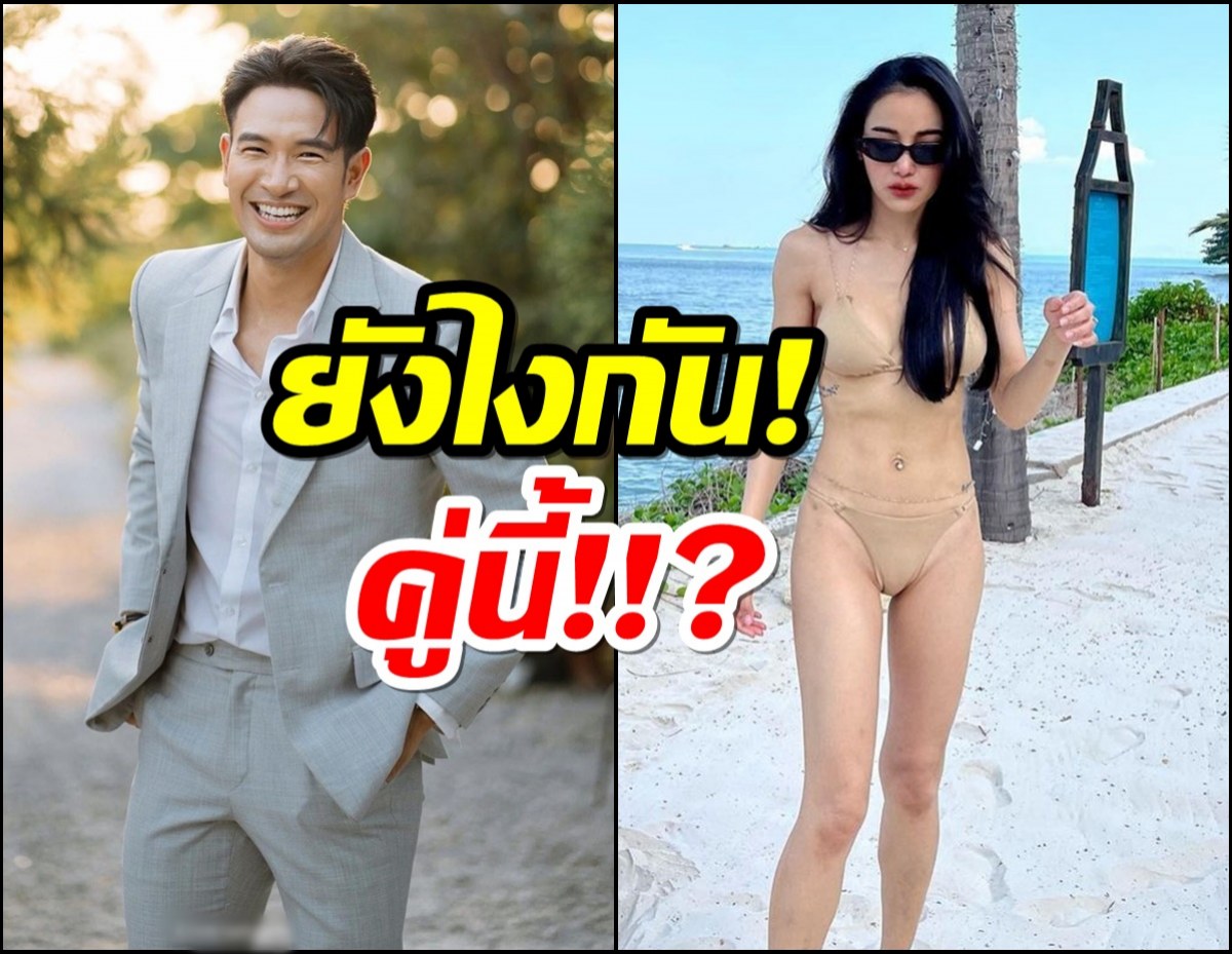 เอาแล้ว!เกรท วรินทร กับ แพท ณปภา หยอกเอิญไปมางานนี้จิ้นเลย!?