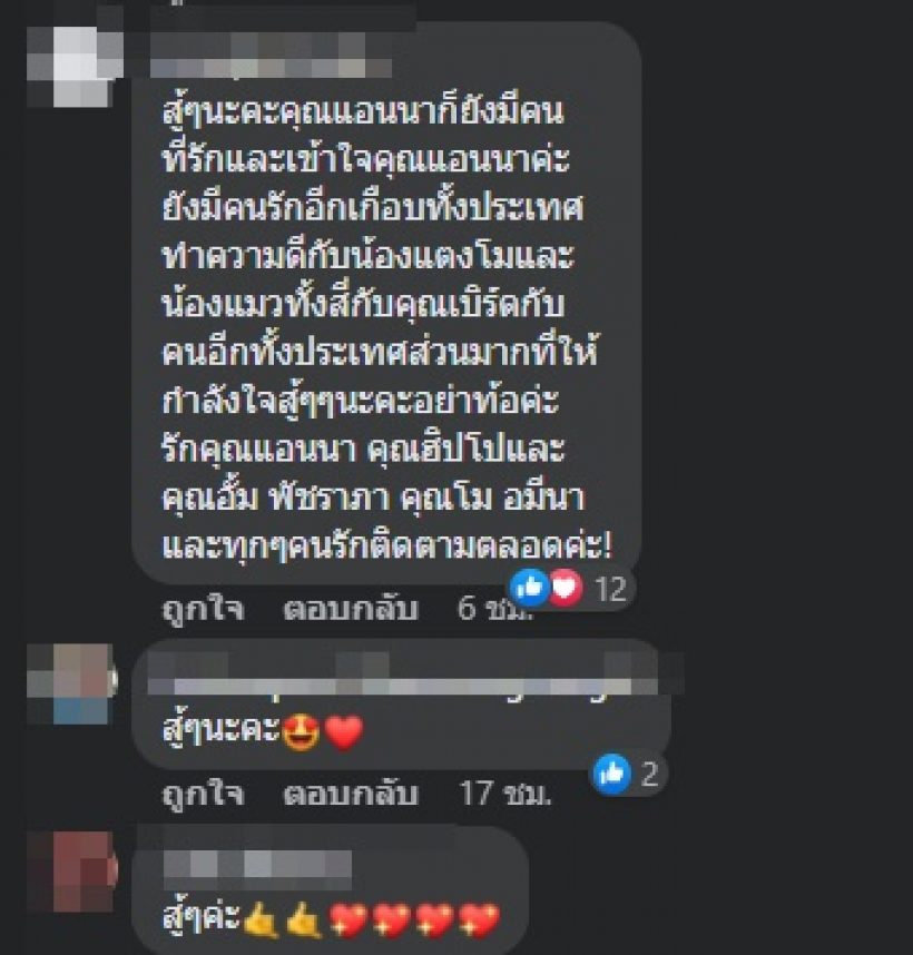 ชาวเน็ตแห่ส่งกำลังใจให้ แอนนา หลังโพสต์ตัดพ้อเรื่องนี้..!?