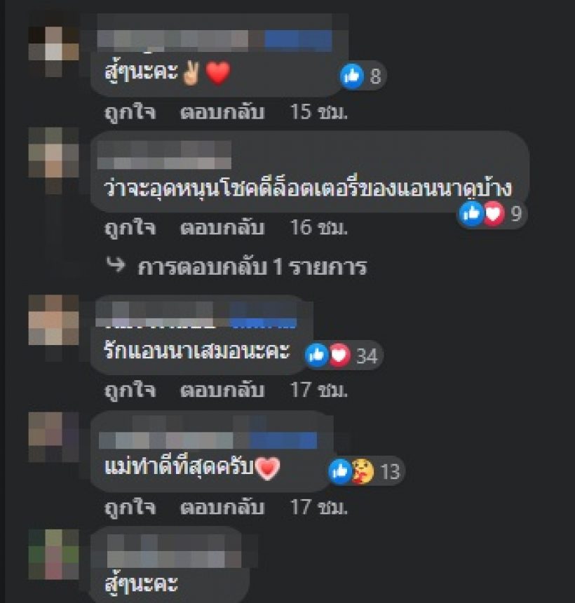 ชาวเน็ตแห่ส่งกำลังใจให้ แอนนา หลังโพสต์ตัดพ้อเรื่องนี้..!?