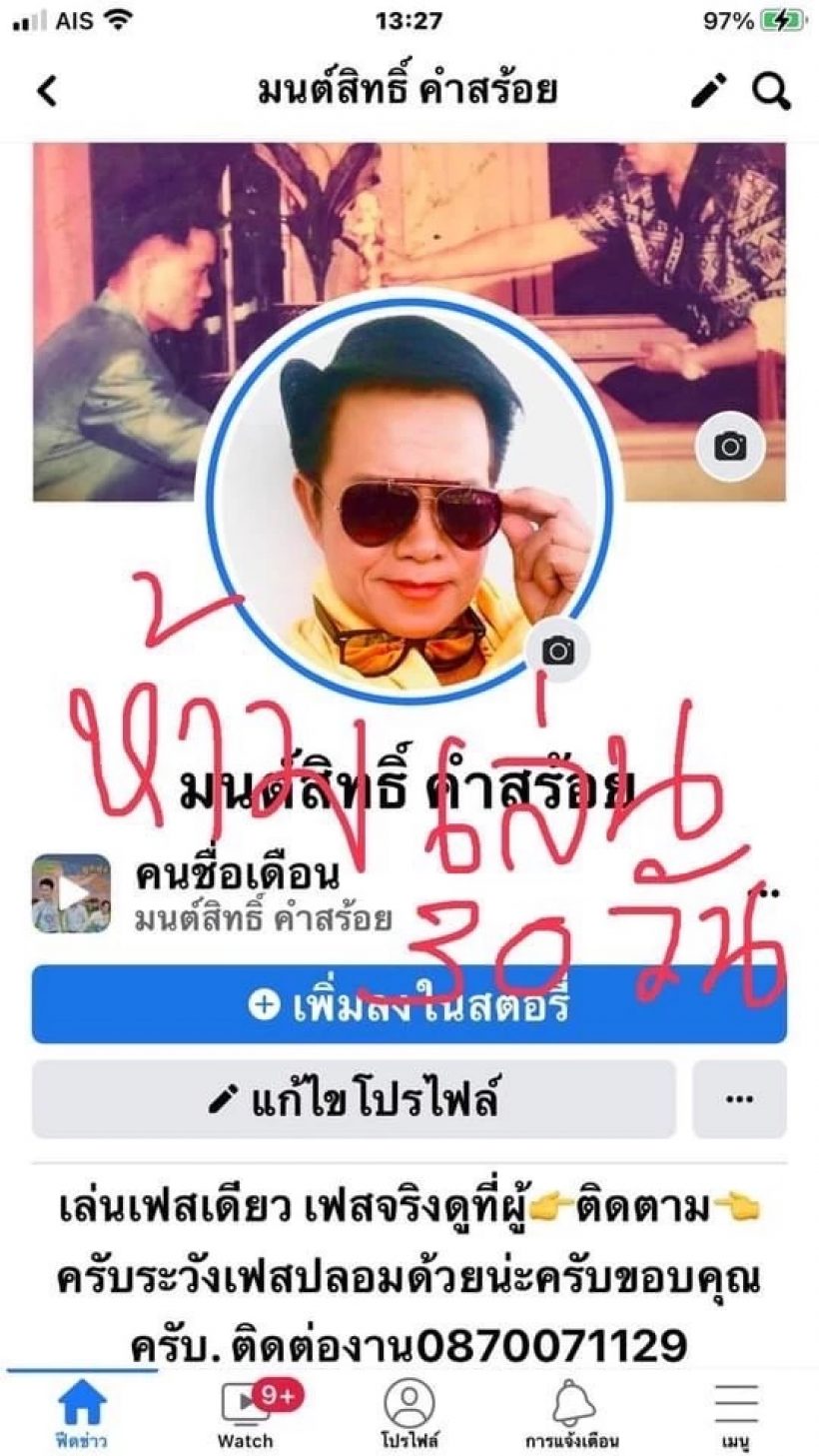 มีเฉลย!! มนต์สิทธิ์ คำสร้อย  หายไปไหนจู่ๆไร้ความเคลื่อนไหว