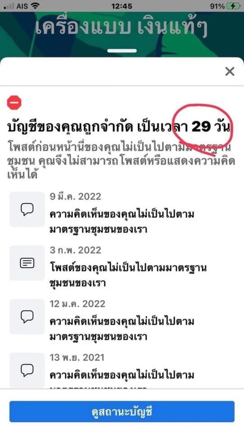 มีเฉลย!! มนต์สิทธิ์ คำสร้อย  หายไปไหนจู่ๆไร้ความเคลื่อนไหว