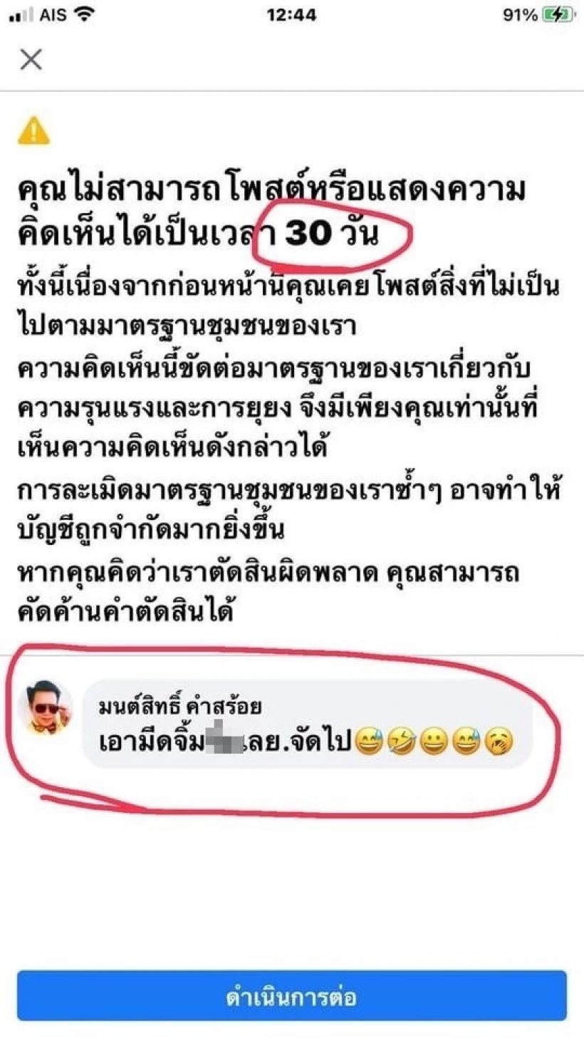 มีเฉลย!! มนต์สิทธิ์ คำสร้อย  หายไปไหนจู่ๆไร้ความเคลื่อนไหว