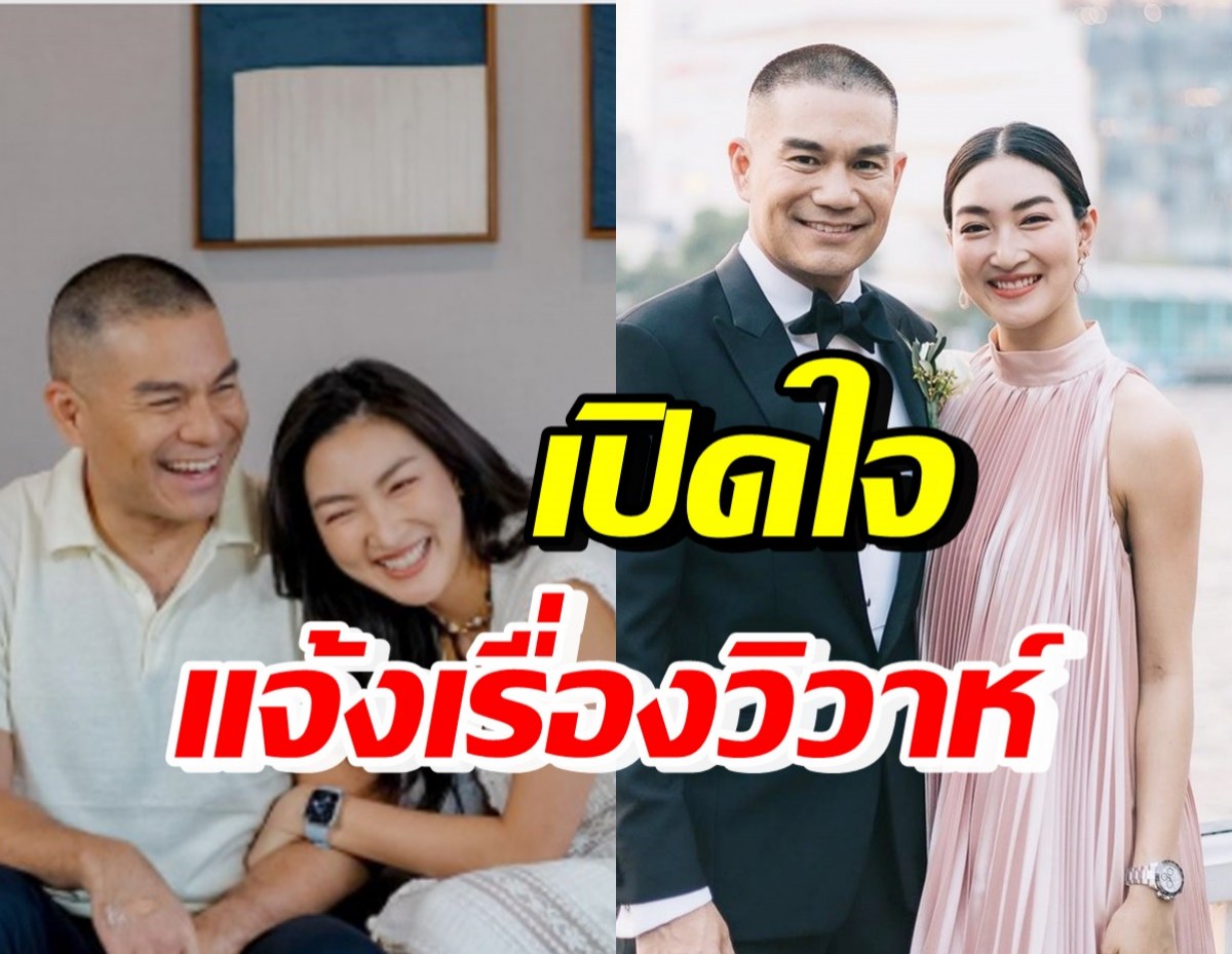 ดูไปยิ้มไป! แพนเค้ก ควงสารวัตรหมี เปิดใจคอนเฟิร์มฤกษ์แต่งงาน