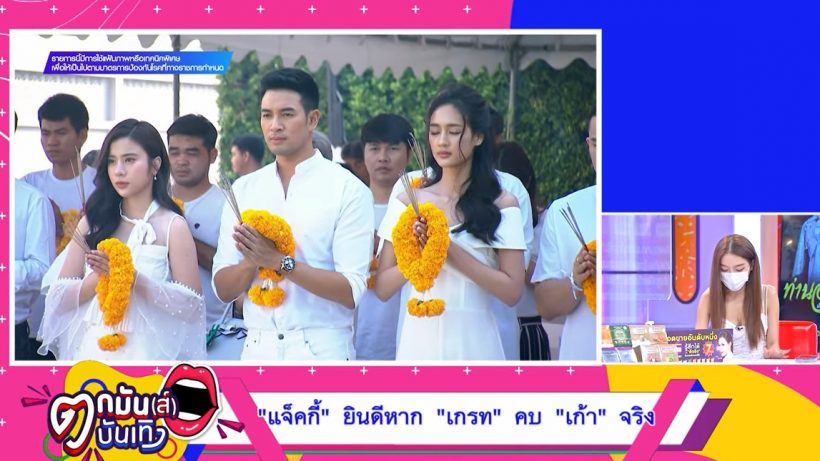 เอาแล้ว!!พิธีกรดังเม้าท์มอย สัมพันธ์เกรท-เก้า เหลารัวๆมันมีกลิ่น!