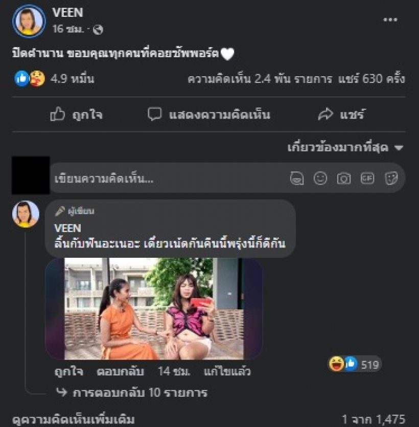 เกิดอะไรขึ้น!? แม่หญิงลี วีนกลางไลฟ์สด ประกาศปิดตำนาน