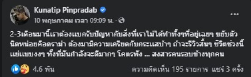 แห่ส่งกำลังใจ ดาราหนุ่มชื่อดัง พ้อชีวิตกำลังจะดี แต่มาพังกับสิ่งที่ไม่ได้ทำ