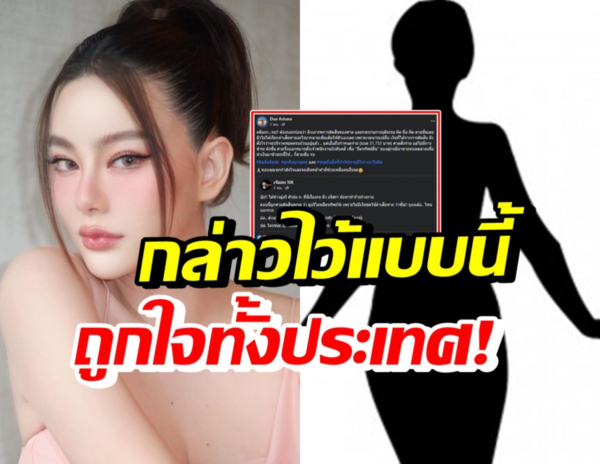 อุ๊ย! ดิว อริสรา โพสต์แบบนี้ หลังชนะคดีคู่อริ ก. ทำร้ายร่างกาย