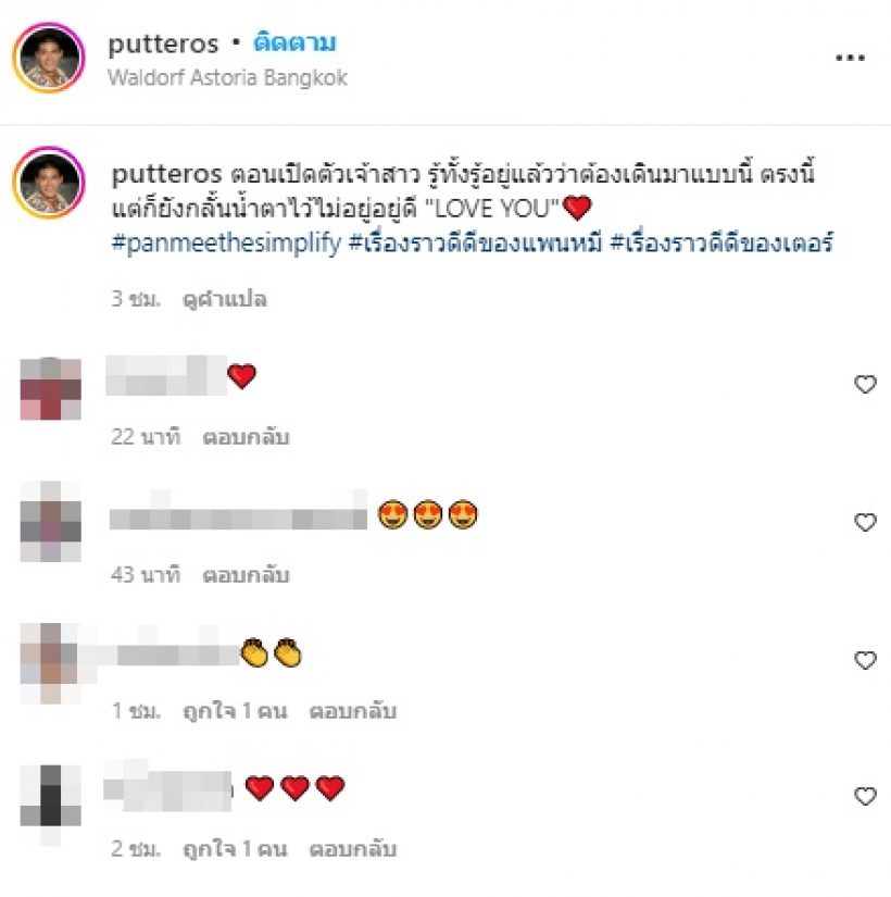 พัตเตอร์ น้องชายแพนเค้ก กลั้นน้ำตาไม่อยู่ เผยความในใจถึงพี่สาว