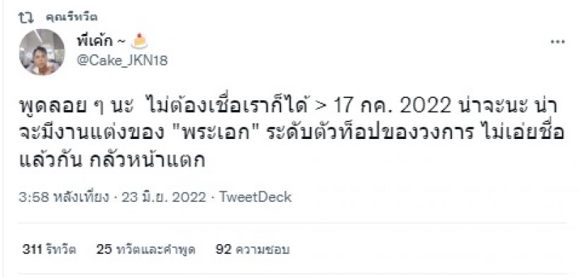 ฟังหูไว้หู!!วงในเปิดฤกษ์ดีวันวิวาห์พระเอกตัวท็อป นับถอยหลังเหลืออีกไม่กี่วัน