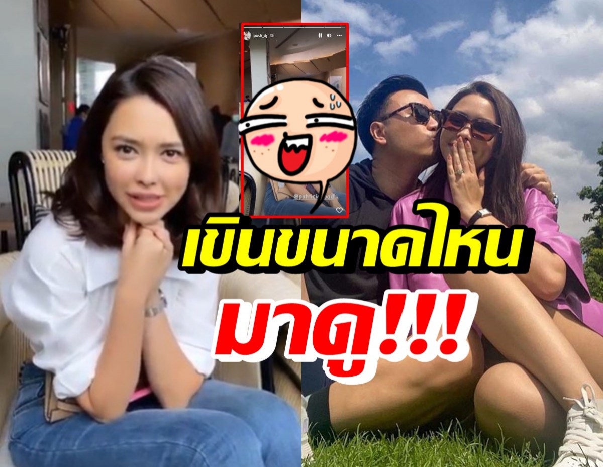 นั่นแน่!! แพทริเซีย ออกอาการเขินตัวม้วน เมื่อดีเจพุฒแซวกลางกอง