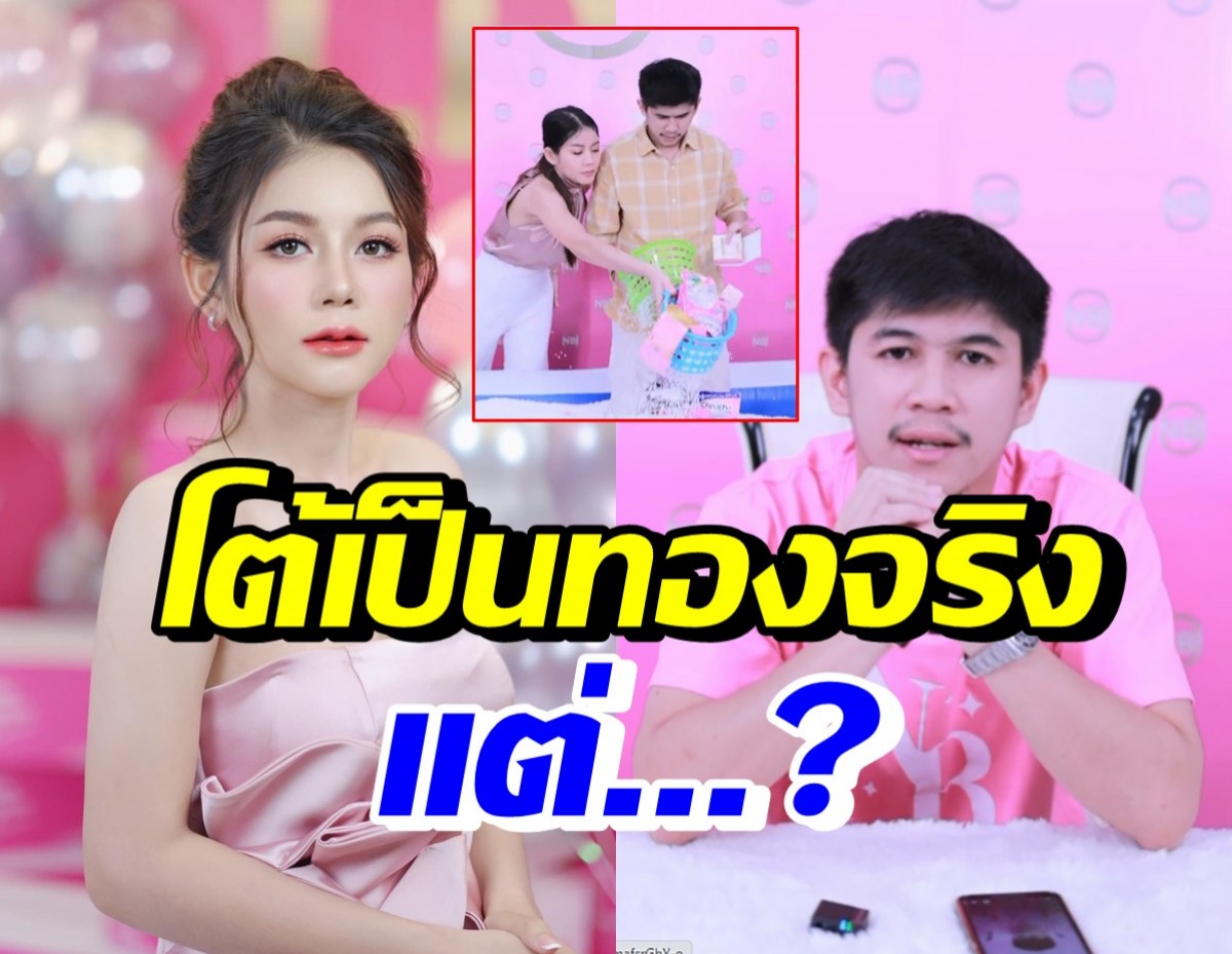 เนเงิน-ครูเบียร์ เจอดราม่าสุ่มตักได้ทองปลอม เจ้าตัวโร่ชี้แจงด่วน!