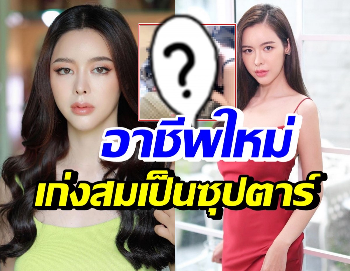 ไอซ์ ปรีชญา โพสต์คลิปโชว์อาชีพใหม่ เก่งสมเป็นซุปตาร์เบอร์ต้น