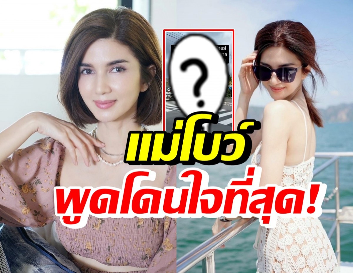 โบว์ แวนด้า โพสต์ข้อความแบบนี้? แฟนคลับอ่านแล้วเห็นด้วยสุดๆ