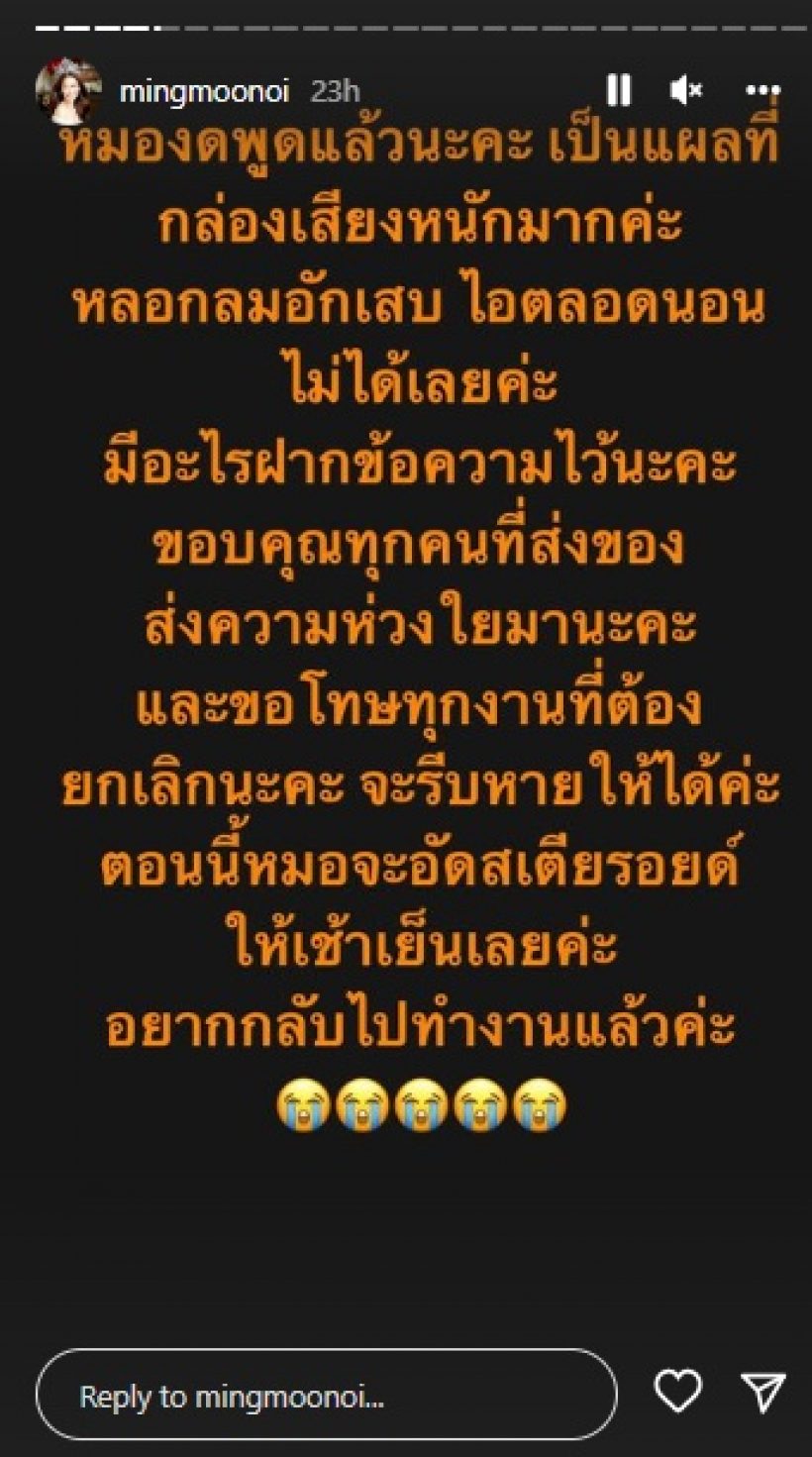 หมิง จิรกิติยา เผยอาการล่าสุด ขณะรักษาป่วยโควิด น่าเป็นห่วงมาก