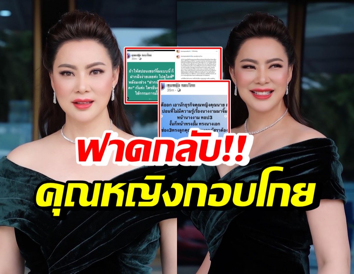 บุ๋ม ปนัดดา ฟาดกลับคุณหญิงกอบโกย หลังเกิดดราม่าMUT2022