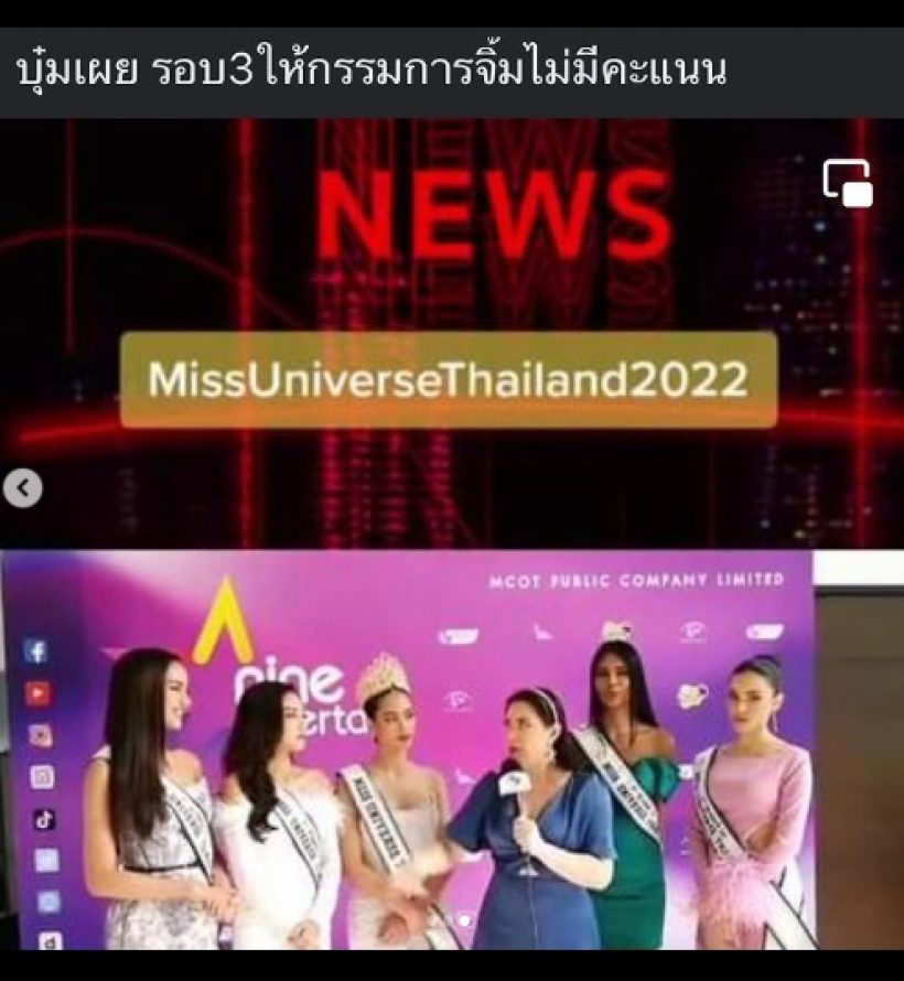 บุ๋ม ปนัดดา ฟาดกลับคุณหญิงกอบโกย หลังเกิดดราม่าMUT2022