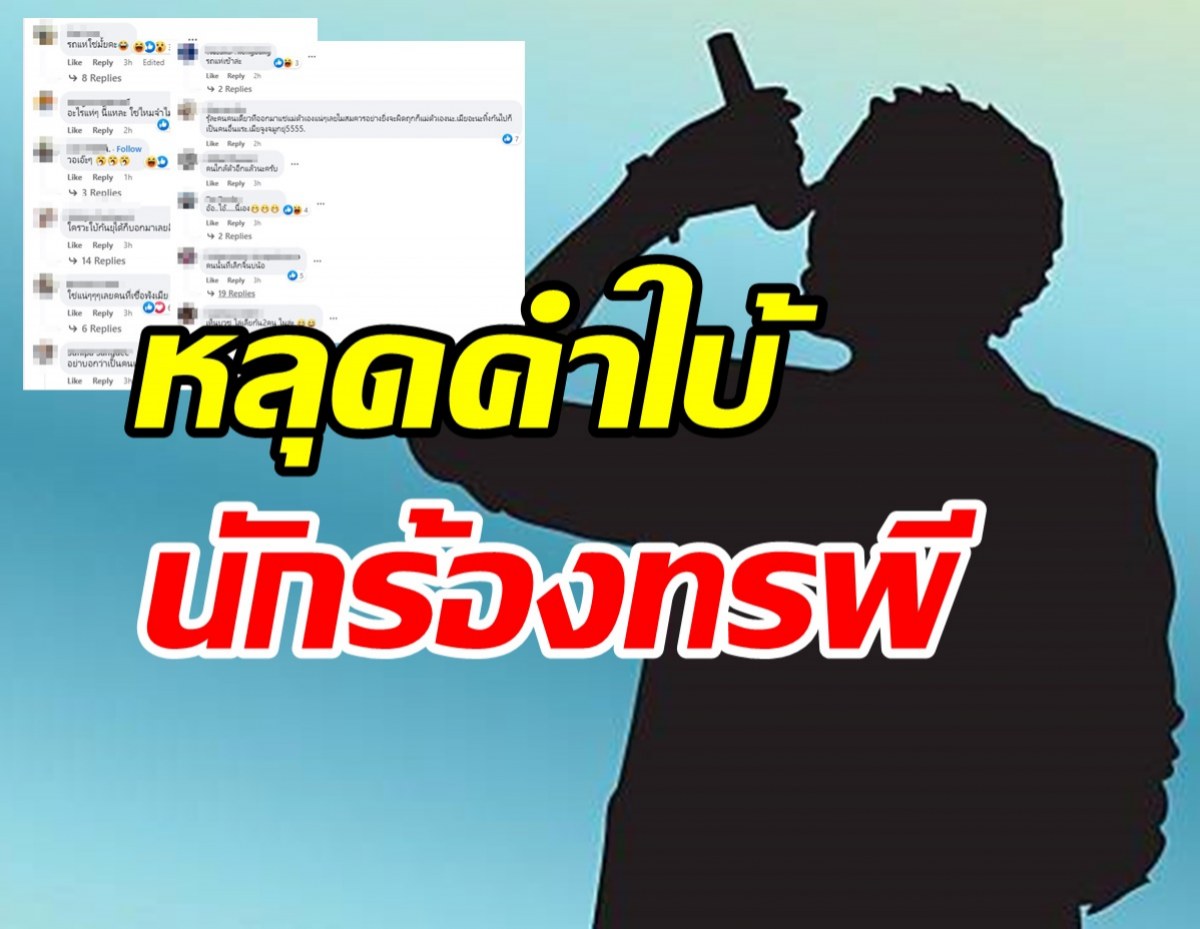 ใครเอ่ย? นักร้องทรพีจัดงานบวชใหญ่โต แต่พ่อแม่ต้องหาเงินใช้หนี้แทน