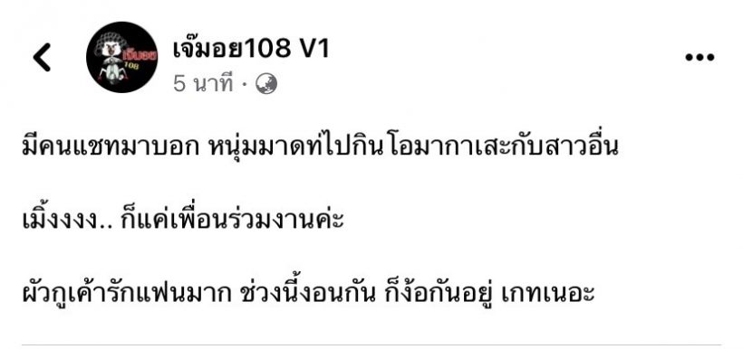 อุ๊ยใครเอ่ย? หนุ่มมาดเท่ไปกินโอมากาเสะกับสาวอื่น ทั้งที่กำลังง้อแฟน