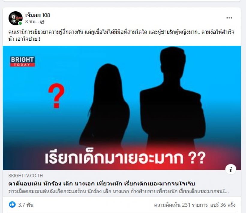 เพจดังพูดแบบนี้ ถึงข่าวนักร้องเลิกนางเอกเรียกเด็กมาดูแล