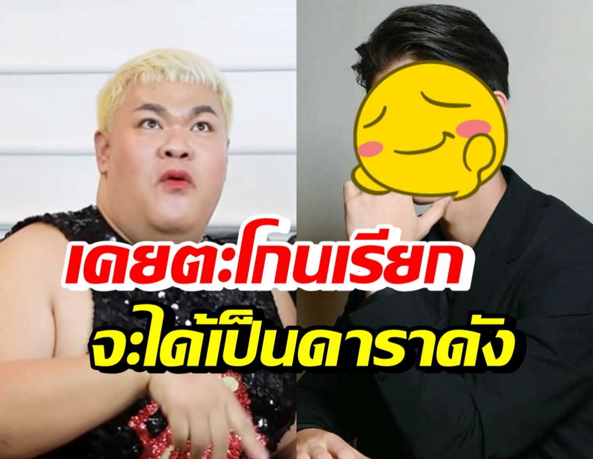 ปิงปอง ตะโกนลั่นห้างเธอจะเป็นดาราดัง สุดท้ายได้เป็นซุปตาร์หนุ่มจริงๆ