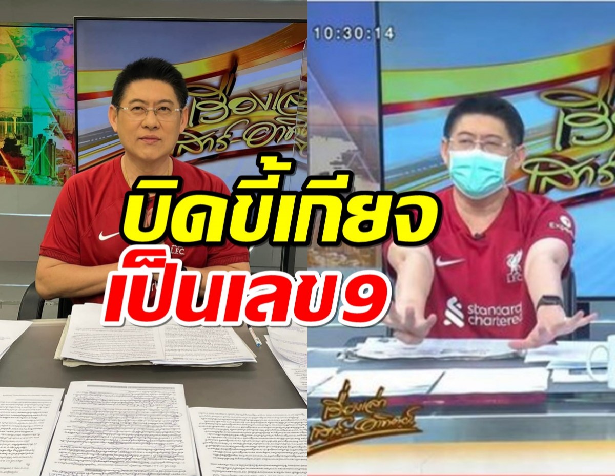 ควันหลง 9-0 สรยุทธบิดขี้เกียจ ชาวเน็ตแซวตั้งใจมาอวด?