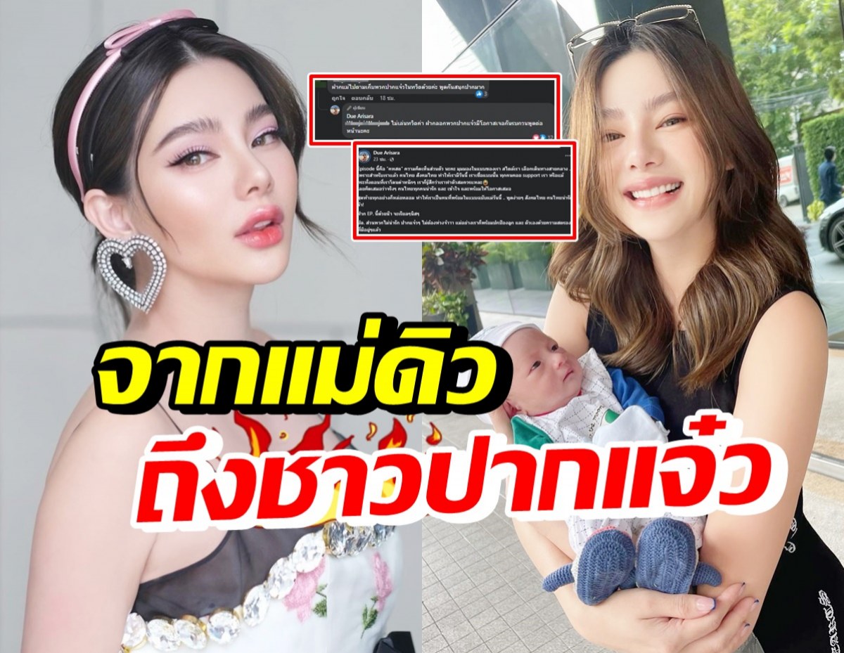 อุ๊ย! ดิว อริสรา ฝากข้อความสุดแซ่บถึงคนปากแจ๋ว ถ้าเจอกันให้ทำแบบนี้?