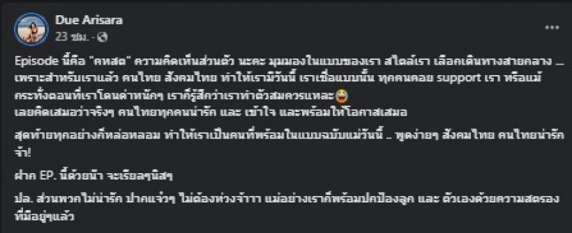 อุ๊ย! ดิว อริสรา ฝากข้อความสุดแซ่บถึงคนปากแจ๋ว ถ้าเจอกันให้ทำแบบนี้?