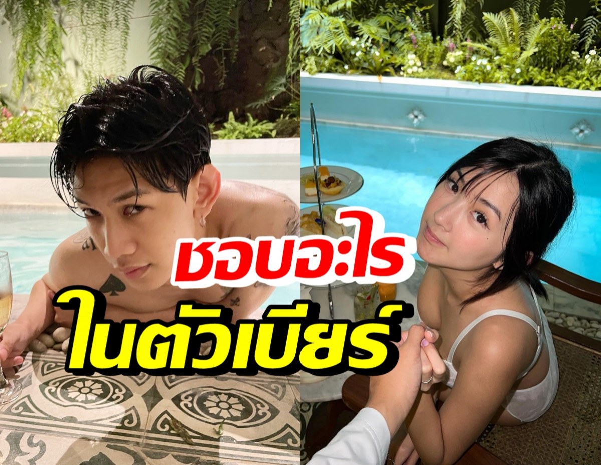 ไม่แปลกใจที่หนุ่มๆชอบ! ท็อป Lazyloxy เผยชอบอะไรในตัวเบียร์?