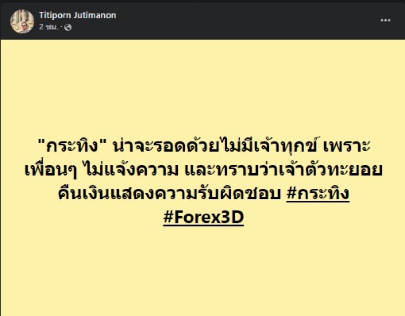 วงในเผย กระทิง ขุนณรงค์ อาจจะไม่โดนคดี เพราะเหตุนี้?