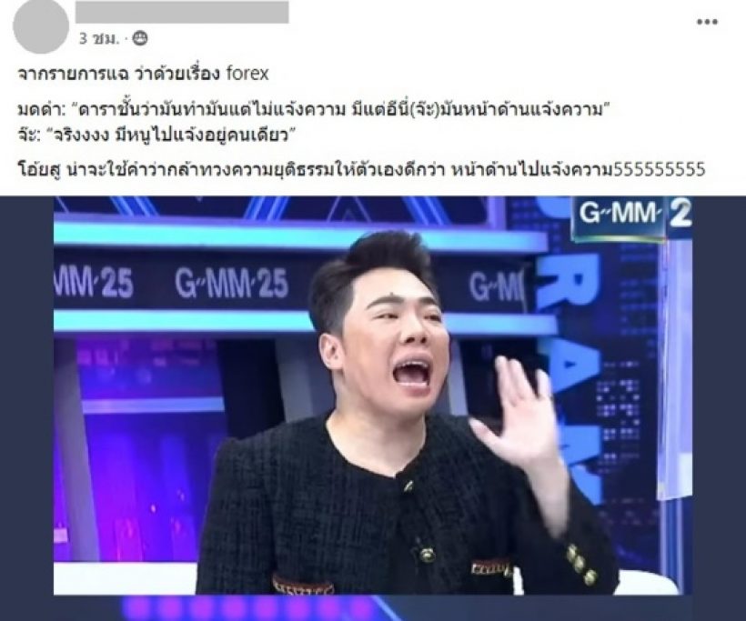 ทัวร์ลงมดดำ หลังพูดประโยคนี้...กับจ๊ะ นงผณี ปมคดีForex-3D