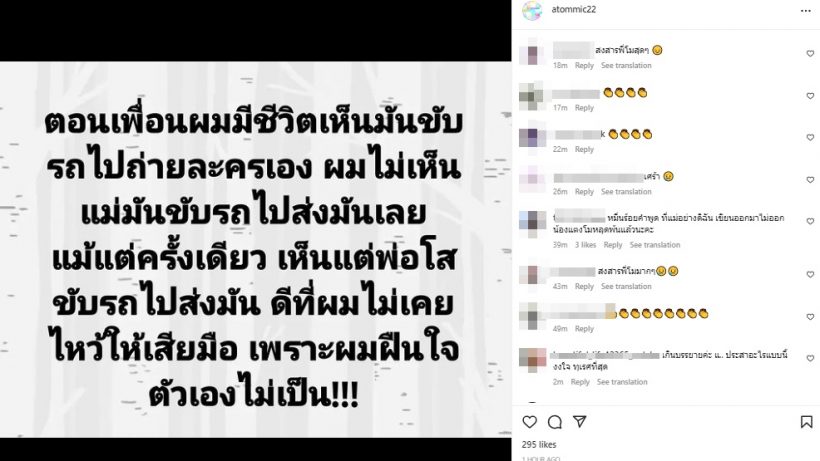 แรงไม่แผ่ว! อะตอม โพสต์ถึงแตงโม-ฟาดแม๊ หลังเห็นข่าวรับเงินเยียวยาอื้อ