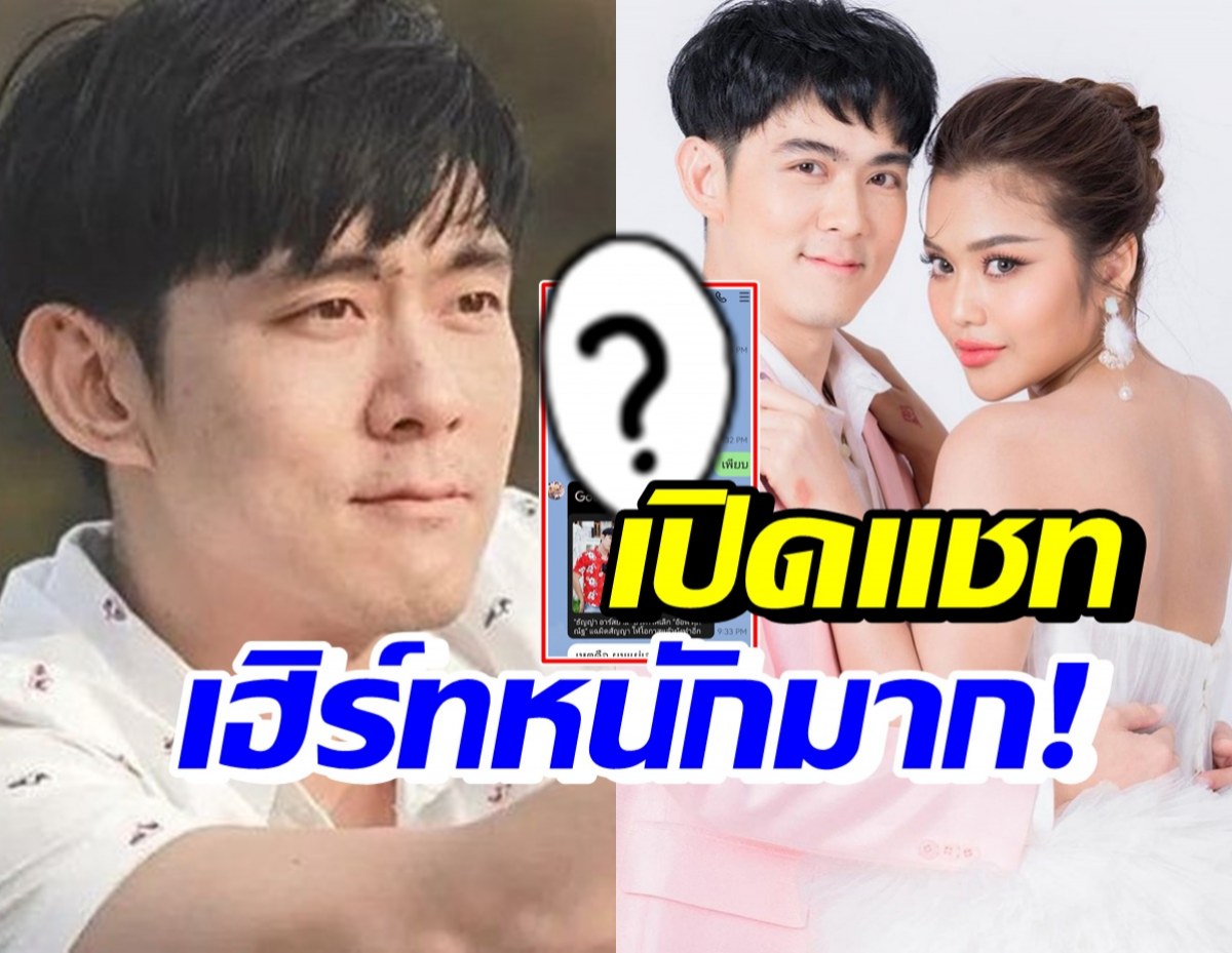 นักร้องยุค90เปิดแชท อ๊อฟ ศุภณัฐ ทักหาบอกแบบนี้? หลังเลิกธัญญ่า