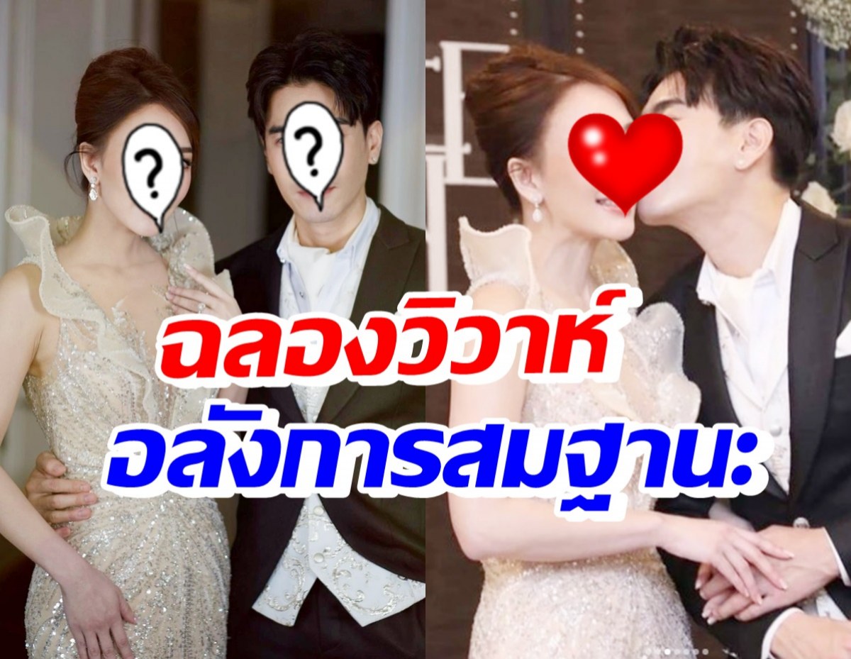 คู่รักทายาทหมื่นล้าน ฉลองวิวาห์สมฐานะ ลั่นตั้งใจมีลูกทันที!