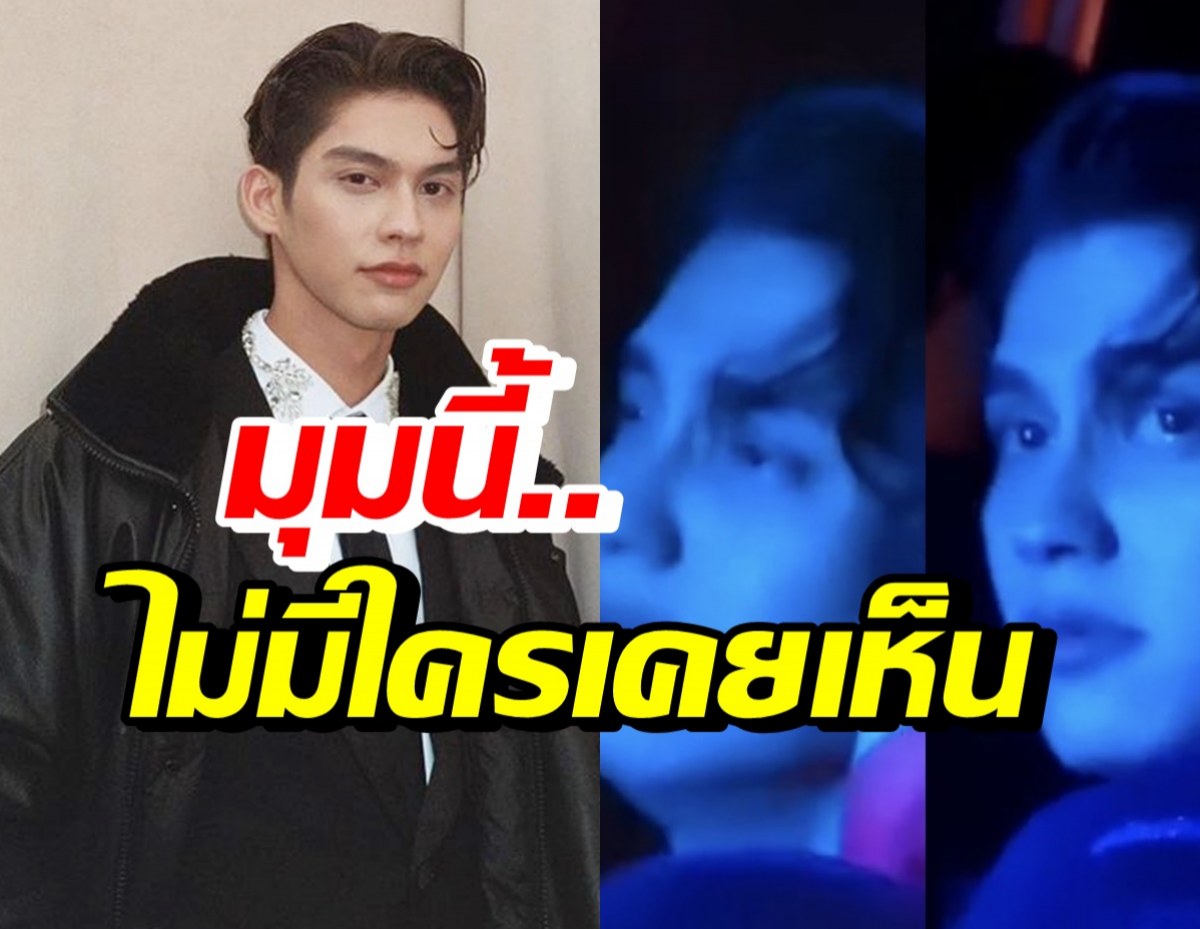 แฟนคลับแห่ปลอบใจ ไบร์ท วชิรวิชญ์ หลังเพิ่งเห็นมุมนี้ครั้งแรก