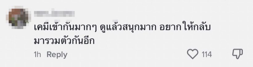 ชาวเน็ตมูฟออนไม่ได้ เมื่ออดีตคู่รักสุดฮอต เคมียังดีมาร่วมงานกันอีกครั้ง