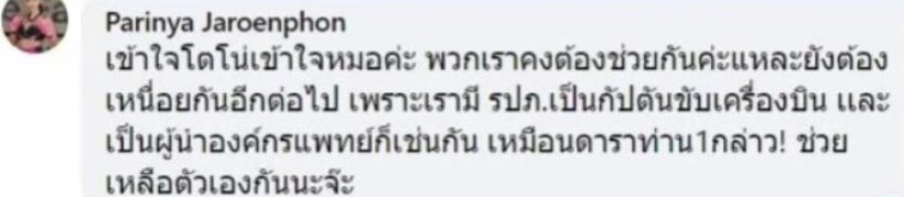 ตุ้ม ปริญญา เข้าใจหัวอกโตโน่-หมอ ยังต้องเหนื่อยกันต่อไปเพราะ..?