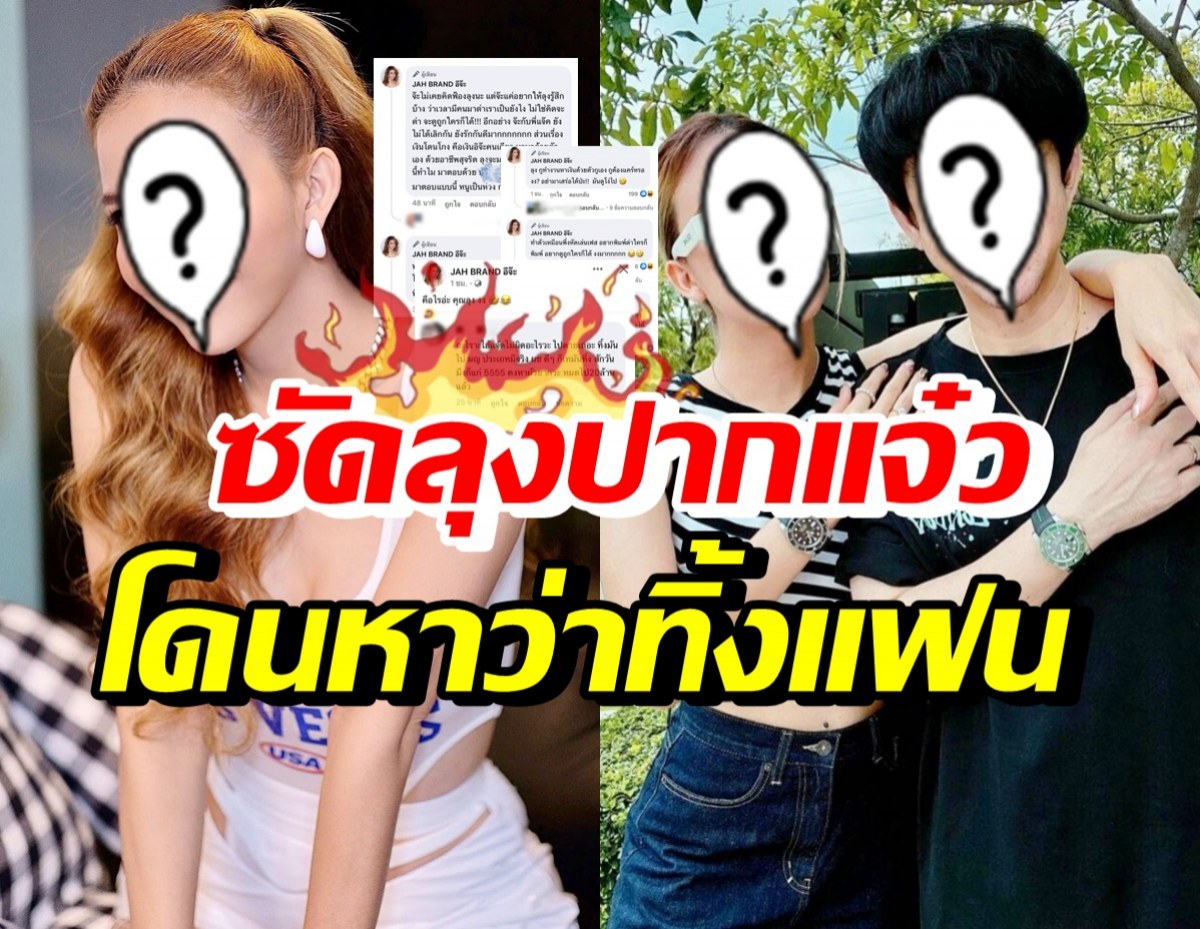 นักร้องสาว สุดทนซัดลุงปากแจ๋ว หลังโดนด่าหาว่าทิ้งแฟนนักร้องหนุ่ม 