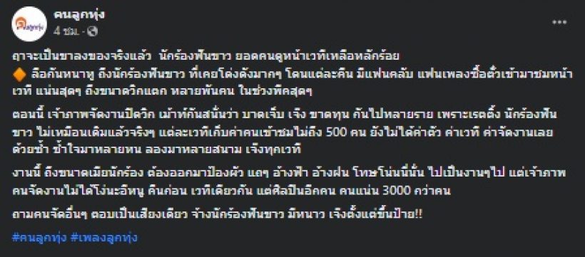 ลือหนาหู นักร้องดังถึงคราวขาลง พร้อมเม้าท์ถึงเมีย อ่านแล้วรู้เลยใคร?