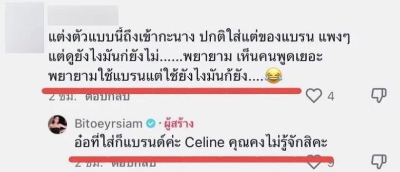 ช็อตฟิลสุด!ใบเตยโดนแซะ ไม่เหมาะกับการใช้ของแบรนด์เนม